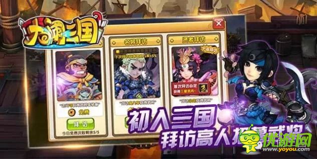 《大鬧三國》 教你快速成長笑傲三國
