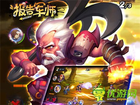 無需東莞《報(bào)告軍師》微操競技成就三國霸業(yè)