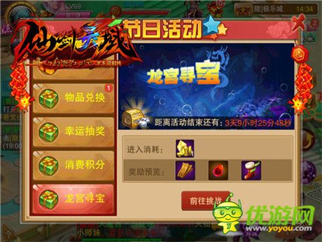 珍寶快到碗里來《幻想江湖》龍宮活動(dòng)副本詳解