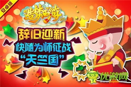 橫掃亂世《造夢(mèng)西游ol》新服開(kāi)啟天界之旅