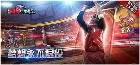 暢享節(jié)日歡慶《NBA夢之隊》元旦活動明日來襲