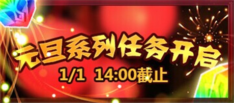 元旦最強(qiáng)福利來(lái)襲!《鎖鏈戰(zhàn)記》禮包大贈(zèng)送