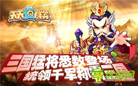 新系統(tǒng)、新玩法!《天天逗群英》新版本今日上線