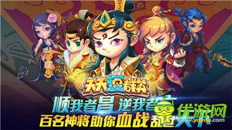 新系統(tǒng)、新玩法!《天天逗群英》新版本今日上線