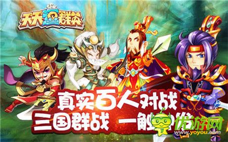 新系統(tǒng)、新玩法!《天天逗群英》新版本今日上線