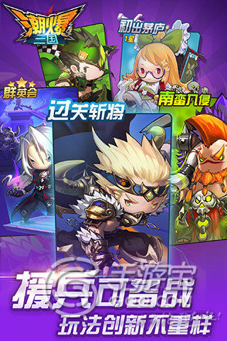 《潮爆三國(guó)》評(píng)測(cè)：三國(guó)風(fēng)卡牌也要玩時(shí)尚
