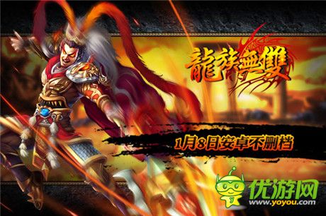 是爺們 就是干！《龍族無雙》8號上線安卓