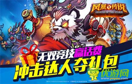 新年豪禮送不?！讹L(fēng)暴傳說》安卓刪檔震撼開測