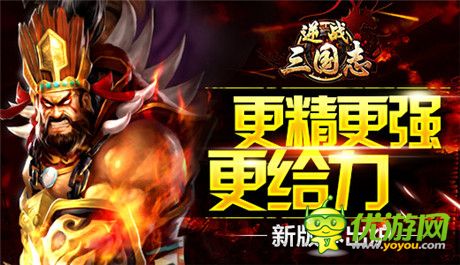 開(kāi)鏟車(chē)殺豬?《逆戰(zhàn)三國(guó)志》武將Plus版單手搞定