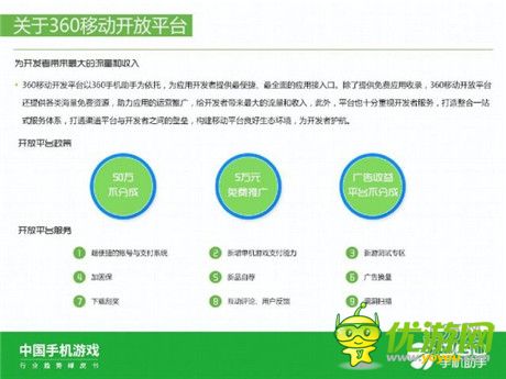 360手機(jī)助手正式發(fā)布《中國手機(jī)游戲行業(yè)趨勢綠皮書-2015》