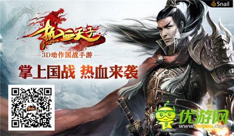 《熱血天子》產品原畫曝光 概念設計圖搶先看