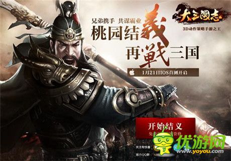 手游演繹史詩(shī)國(guó)戰(zhàn)《大三國(guó)志》iOS首測(cè)21號(hào)開(kāi)啟