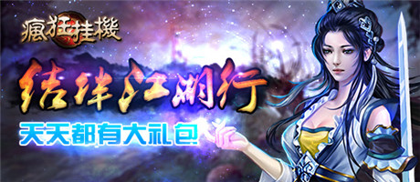 放置類不二選擇《瘋狂掛機》ios正版新鮮上架