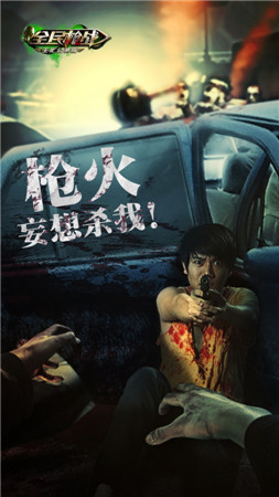 百萬(wàn)指尖期待《全民槍?xiě)?zhàn)》生化模式公測(cè)前瞻