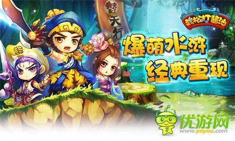 910APP《武松打醬油》評(píng)測(cè)：穿越水滸 掌上傳奇