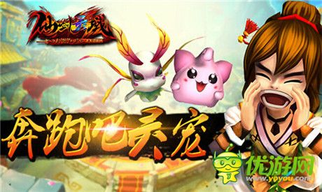 奔跑吧，靈寵！《幻想江湖》獸靈系統(tǒng)曝光