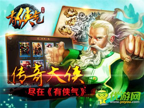 能否成為經(jīng)典？《有俠氣》游戲體驗