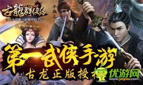 《古龍群俠傳》深度測(cè)評(píng)：清風(fēng)撲面，卓爾不群