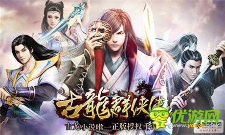 《古龍群俠傳》深度測(cè)評(píng)：清風(fēng)撲面，卓爾不群