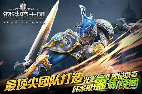 快速提升戰(zhàn)力!《鋼鐵騎士團(tuán)》裝備升級(jí)攻略