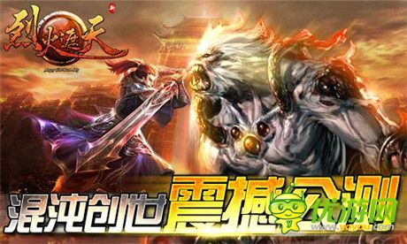 《烈火遮天》開年新作震撼公測(cè)