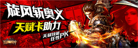 好戰(zhàn)之心蠢蠢欲動《暗黑戰(zhàn)神》天賦卡來襲