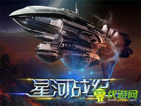 團(tuán)戰(zhàn)手游哪家強(qiáng)?《星河戰(zhàn)紀(jì)》即將不刪檔內(nèi)測(cè)