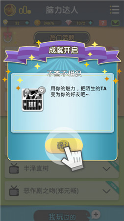 《腦力達人》測評：標(biāo)新立異引新風(fēng) 歡樂答題趣味多