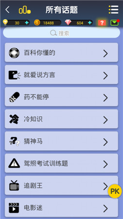 《腦力達人》測評：標(biāo)新立異引新風(fēng) 歡樂答題趣味多