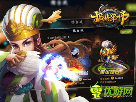 英雄“戰(zhàn)”起來《報(bào)告軍師》激戰(zhàn)大擂臺(tái)
