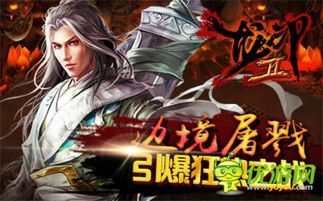 十大活動(dòng)助力《龍印2》越獄WP版本盛大公測