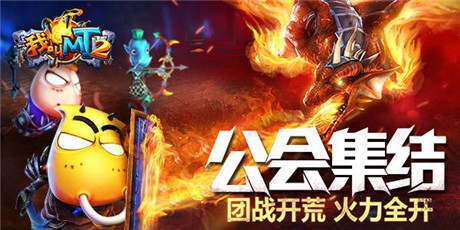 《我叫MT2》踏上“嘴強(qiáng)王者”之路