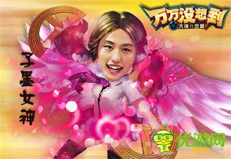風情萬種《萬萬沒想到》改編手游之子墨真女神