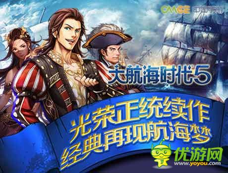 經(jīng)典再現(xiàn)航海夢(mèng)《大航海時(shí)代5》終極封測