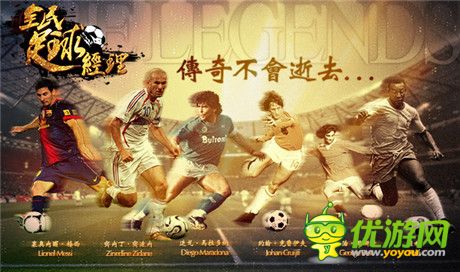 全民足球經(jīng)理即將上線 逼真玩法打造最真實足球手游