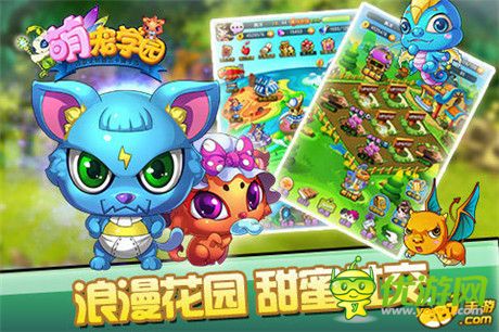 有萌寵 就是任性！《萌寵學(xué)園》開(kāi)啟奇幻旅途