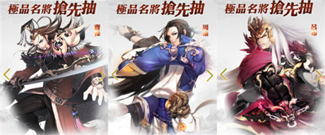 極品女將等你拿《三國之亂舞》預(yù)抽卡活動(dòng)開啟