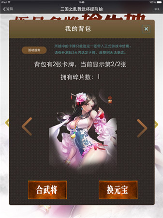 極品女將等你拿《三國之亂舞》預(yù)抽卡活動(dòng)開啟