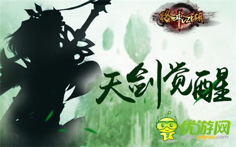 何方神圣？《格斗江湖》全新職業(yè)天劍大猜想