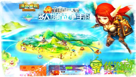 女神帶你飛《海島爭(zhēng)霸》官網(wǎng)改版上線(xiàn)