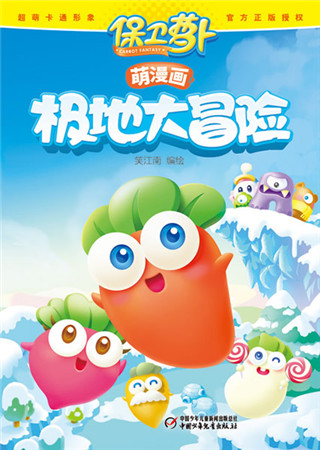 保衛(wèi)蘿卜同名漫畫(huà)啟動(dòng)聯(lián)合“笑江南”跨界打造強(qiáng)IP