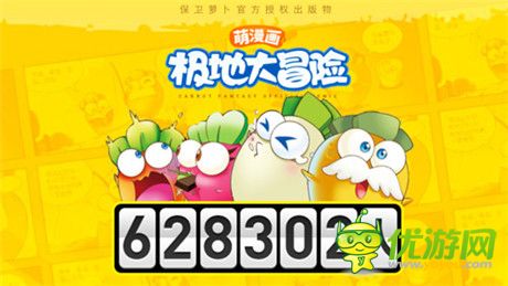 保衛(wèi)蘿卜同名漫畫(huà)啟動(dòng)聯(lián)合“笑江南”跨界打造強(qiáng)IP